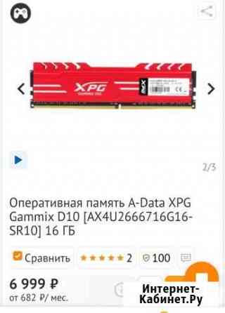 Оперативная память ddr4 16gb Людиново