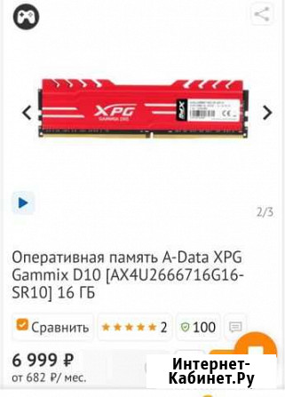 Оперативная память ddr4 16gb Людиново - изображение 1