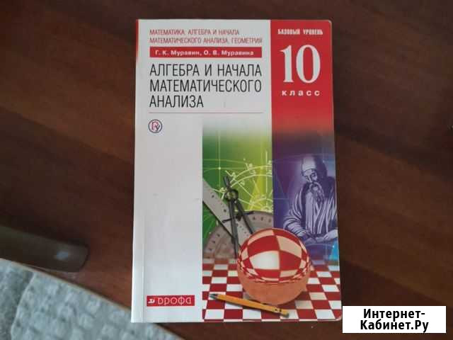 Алгебра 10 кл Бийск - изображение 1