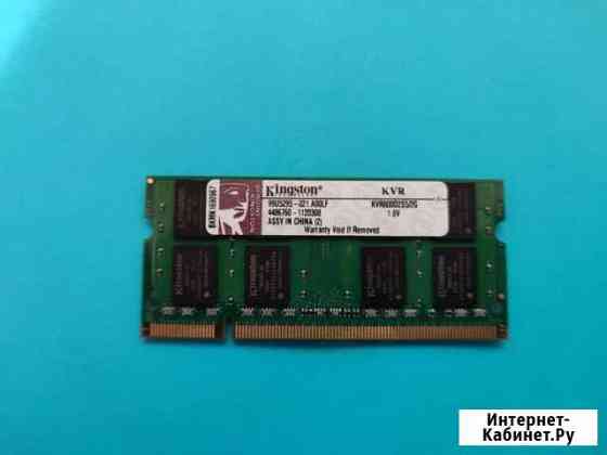 Оперативная память Kingston 2GB DDR2 sodimm Челябинск