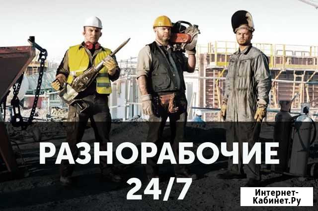 Разнорабочие грузчики подсобники уборка снег Воронеж - изображение 1