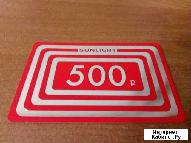 Купон Sunlight Кемерово - изображение 1