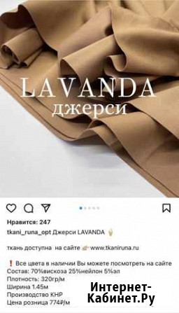 Ткань джерси Рыбинск - изображение 1