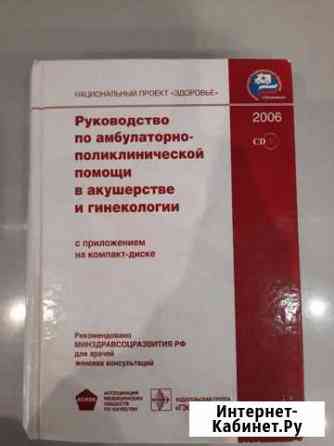 Руководство по помощи в акушерстве Томск