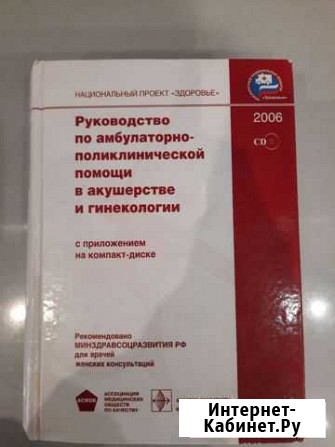 Руководство по помощи в акушерстве Томск - изображение 1
