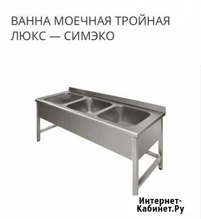 Ванна моечная трехсекционная симэко Нальчик - изображение 1