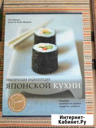 Книга Японской кухни Липецк - изображение 1