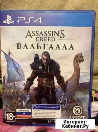 Assassins Creed вальгала ps4 Вологда