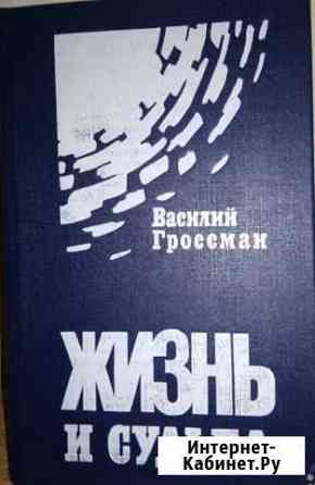 Гроссман В Златоуст