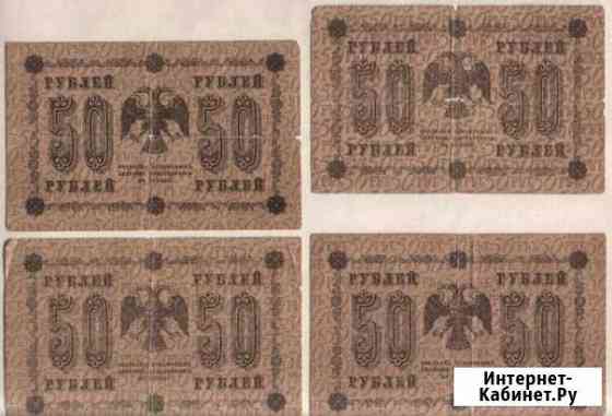 50 рубл 1918 года (2) купюра банкнота Сыктывкар