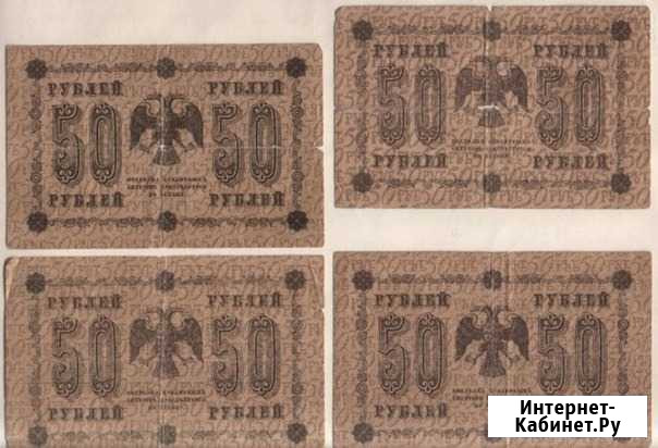 50 рубл 1918 года (2) купюра банкнота Сыктывкар - изображение 1