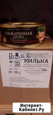 Килька в томатном соусе, шпроты в масле Елизово - изображение 1
