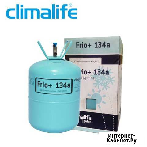 Хладагент/Фреон 134 frio+ Climalife Севастополь - изображение 1