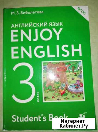 Английский язык 4класс Биболетова Кострома - изображение 1