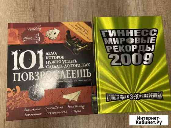 101 дело, гинесс 2009 Калининград