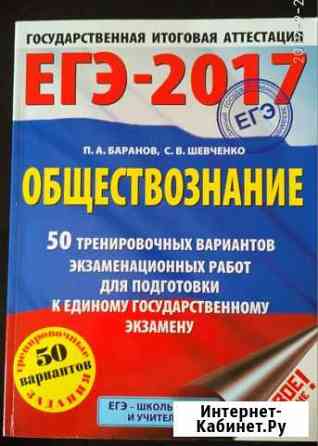 Егэ-2017. Обществознание Астрахань