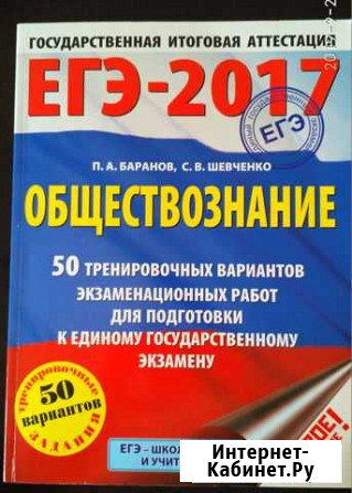 Егэ-2017. Обществознание Астрахань - изображение 1