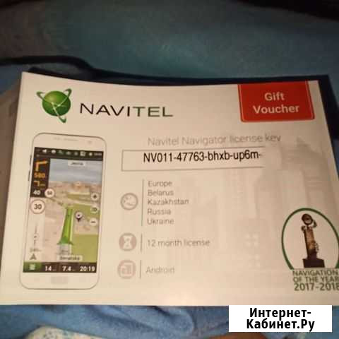 Ключ на навигатор Navitel Курск - изображение 1
