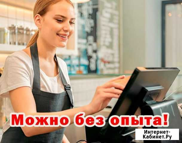 Ежедневная оплата. Работа. Подработка. Кассир Москва - изображение 1