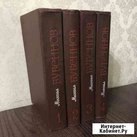 Михаил Бубеннов в 4 томах Владимир