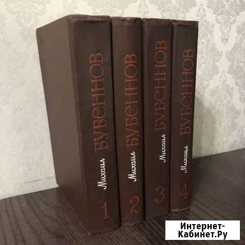 Михаил Бубеннов в 4 томах Владимир - изображение 1