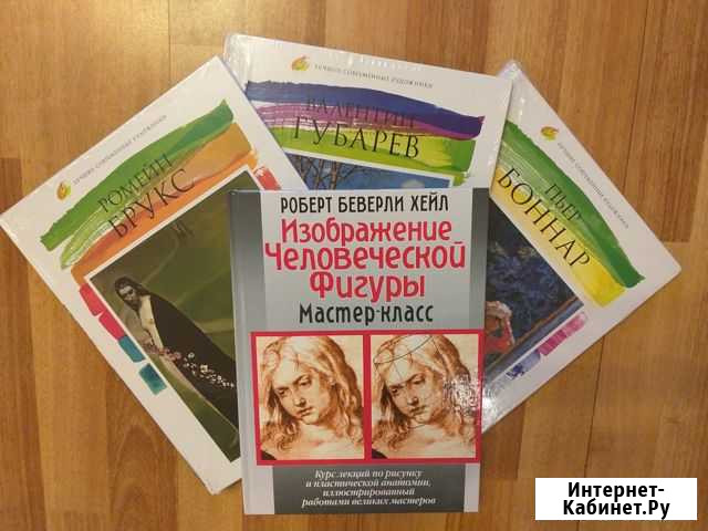 Книги по живописи Челябинск - изображение 1