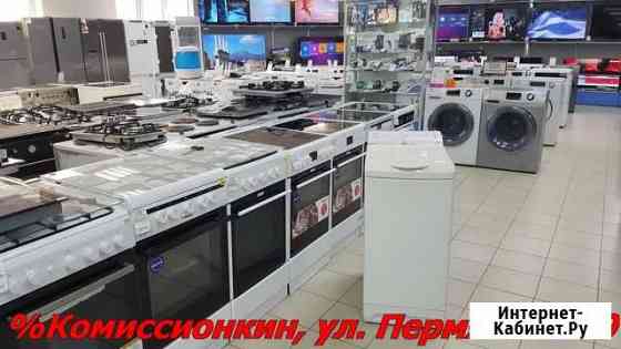 Стиральная машина Тюмень