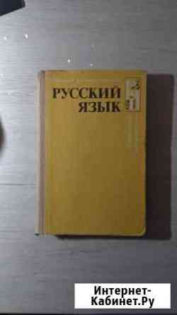 Справочник для учащихся по русскому языку Таганрог