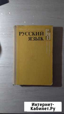 Справочник для учащихся по русскому языку Таганрог - изображение 1