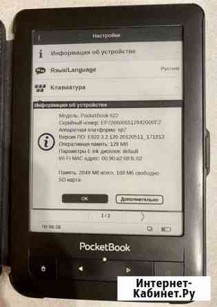 Электронная книга Pocketbook 622 Санкт-Петербург