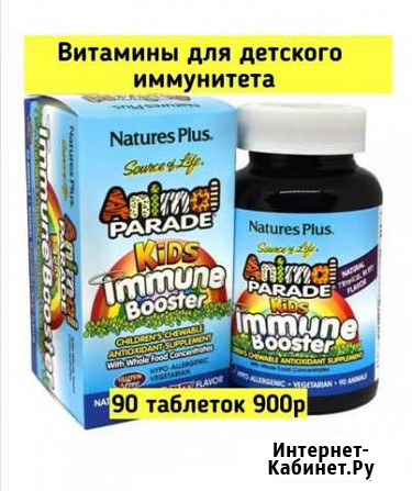 Витамины для иммунитета детям Уфа - изображение 1