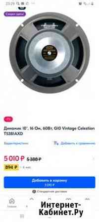 Динамик 10, 16 Ом, 60Вт, G10 Vintage Celestion T5 Ставрополь
