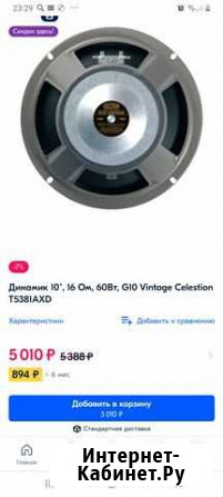 Динамик 10, 16 Ом, 60Вт, G10 Vintage Celestion T5 Ставрополь - изображение 1