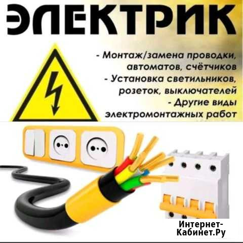 Электрик,услуги электрика в Магнитогорске Магнитогорск - изображение 1