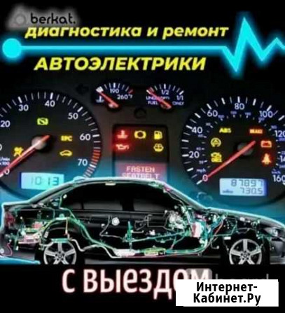 Автоэлектрик диагност Новочебоксарск - изображение 1