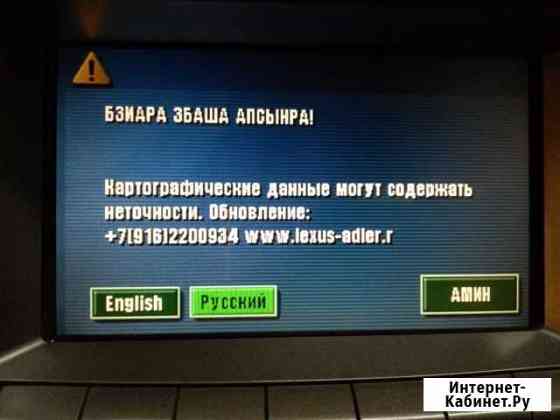 Магнитола на абхазском языке Сочи