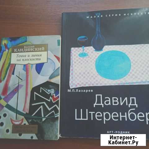 Русск.авангард.В.Кандинский.Д.Штеренберг Рыбинск - изображение 1