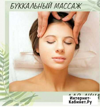 Массаж лица Ижевск - изображение 1