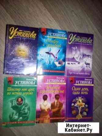 Романы Рой,Устиновой, Поляковой и др Тверь