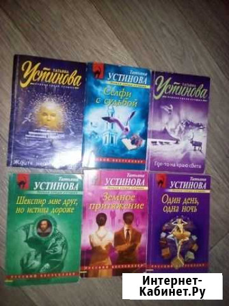 Романы Рой,Устиновой, Поляковой и др Тверь - изображение 1