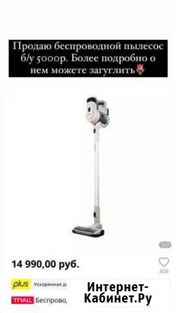 Беспроводной пылесос Махачкала - изображение 1
