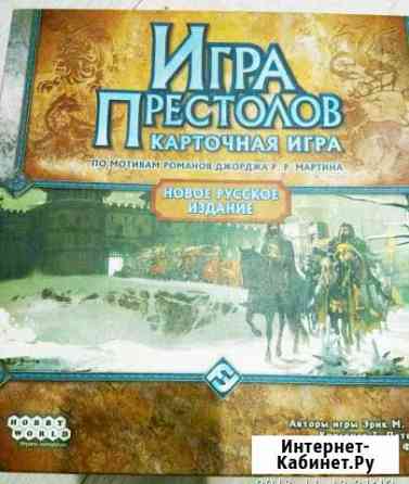Игра Престолов карточная игра Мурино