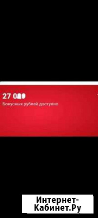 Скидка за бонусные рубли мвидео Казань - изображение 1
