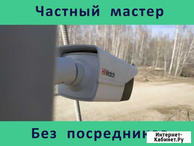 Установлю видеонаблюдение. С удаленным просмотром Челябинск - изображение 1