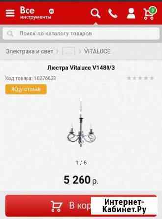Люстра Геленджик