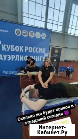 Массаж массажистка Мурманск - изображение 1