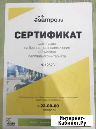 Сертификат Петрозаводск - изображение 1