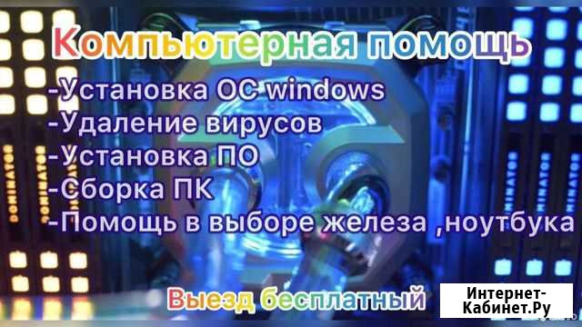 Установка Windows 10,11, программ / Сборка пк Белебей - изображение 1