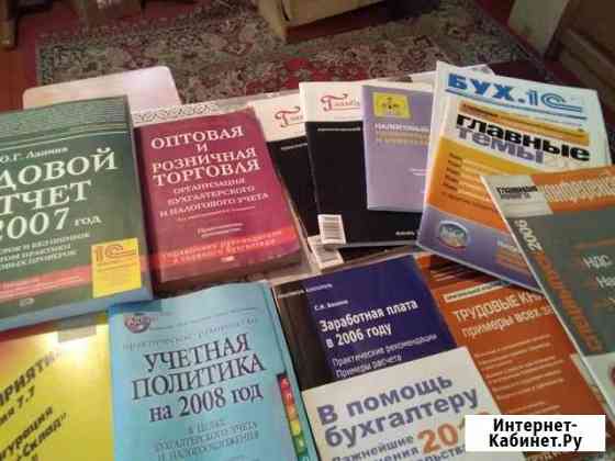 Учебная литература все для бухгалтера Тула