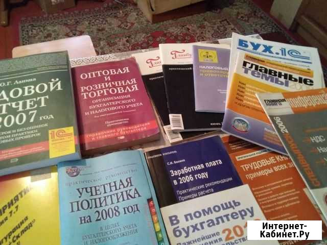 Учебная литература все для бухгалтера Тула - изображение 1